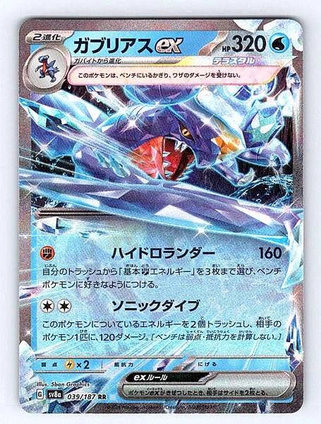 Garchomp ex (Japanese) 039/187 Terastal Festival Ultra Rare NM Pokemon TCG
