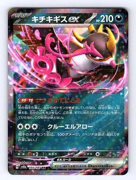 Fezandipiti ex (Japanese) 104/187 Terastal Festival Ultra Rare NM Pokemon TCG