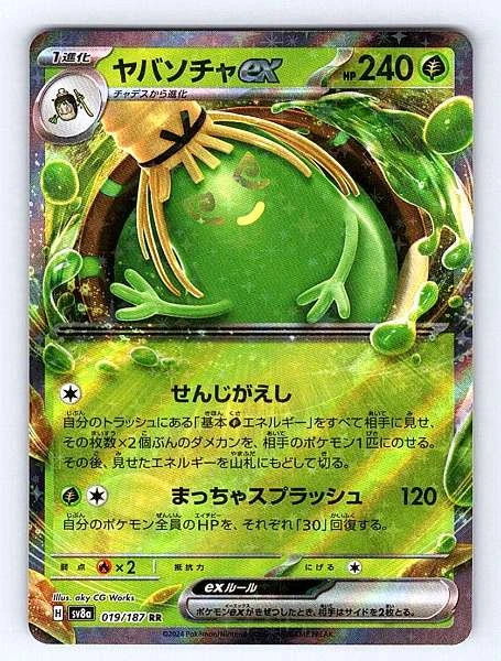 Sinistcha ex (Japanese) 019/187 Terastal Fest ex Rare NM Pokemon TCG