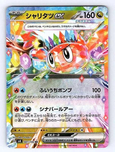Tatsugiri ex (Japanese) 081/106 Super Electric Breaker Rare NM Pokemon TCG