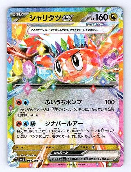 Tatsugiri ex (Japanese) 081/106 Super Electric Breaker Rare NM Pokemon TCG