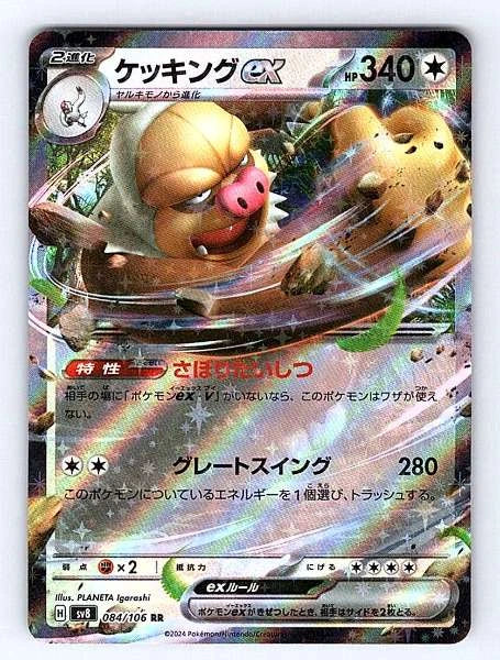 Slaking ex (Japanese) 084/106 Super Electric Breaker Rare NM Pokemon TCG