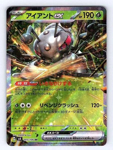 Durant ex (Japanese) 003/106 Super Electric Breaker Ultra Rare NM Pokemon TCG