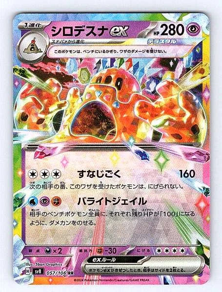 Palossand ex (Japanese) 057/106 Super Electric Breaker Ultra Rare NM Pokemon TCG