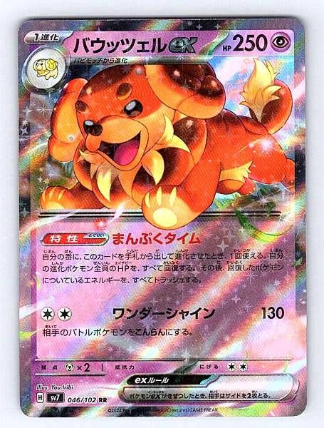 Dachsbun ex (Japanese) 046/102 Stellar Miracle Rare NM Pokemon TCG