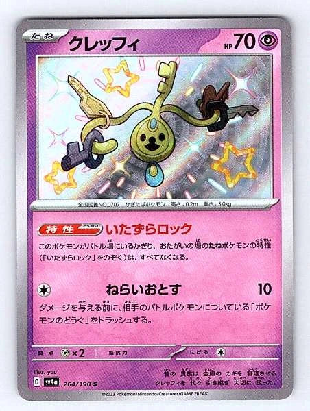 Klefki (Japanese) 264/190 Shiny Treasure ex Ultra Rare NM Pokemon TCG