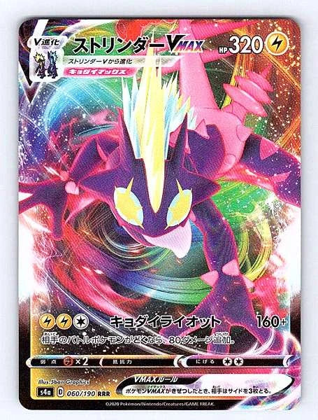Toxtricity VMAX (Japanese) 060/190 Shiny Star V Ultra Rare NM Pokemon TCG