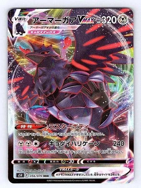 Corviknight VMAX (Japanese) 056/070 Rapid Strike Master Rare NM Pokemon TCG
