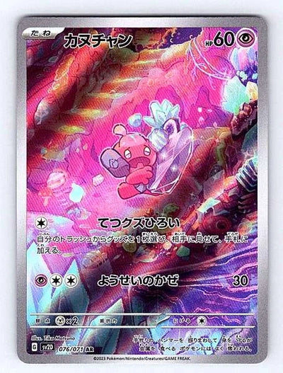 Tinkatink (Japanese) 076/071 Clay Burst Illustration Rare NM Pokemon TCG
