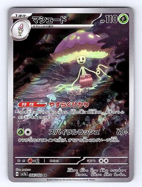Shiinotic (Japanese) 066/064 Paradise Dragona Illustration Rare NM Pokemon TCG