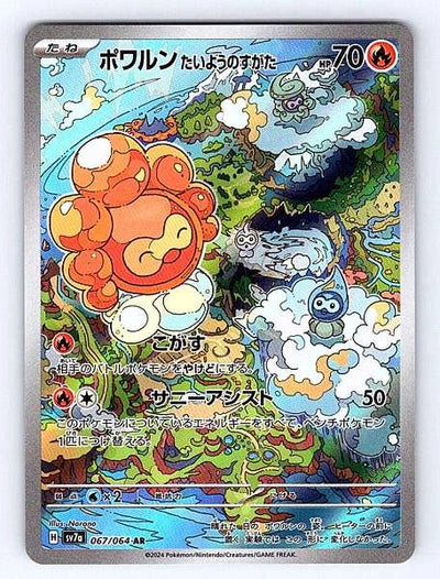Castform Sunny Form (Japanese) 067/064 Paradise Dragona Illustration Rare NM ...