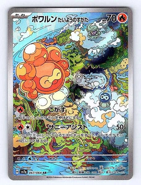 Castform Sunny Form (Japanese) 067/064 Paradise Dragona Illustration Rare NM ...