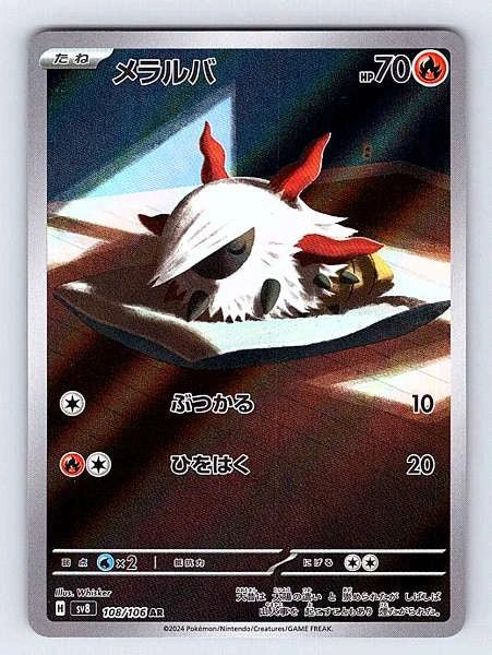 Larvesta (Japanese) 108/106 Super Electric Breaker Illustration Rare NM Pokem...