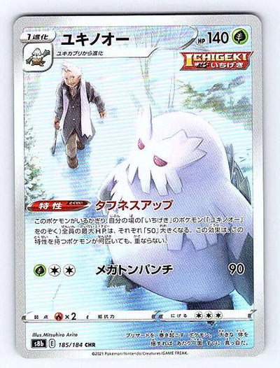 Abomasnow (Japanese) 185/184 VMAX Climax CHR NM Pokemon TCG