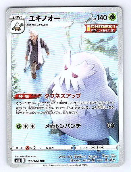 Abomasnow (Japanese) 185/184 VMAX Climax CHR NM Pokemon TCG