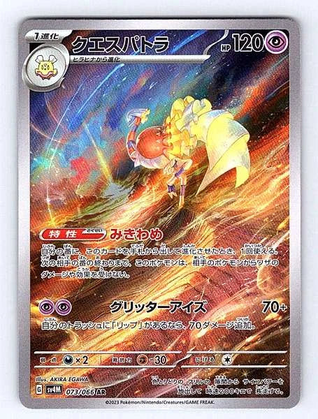 Espathra (Japanese) 073/066 Future Flash AR NM Pokemon TCG